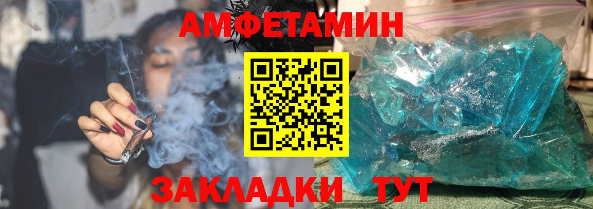 АМФ Розовый  Вход с VPN  Amphetamine  Аргун 