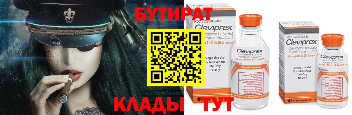 Аргун  Бутират  Вход с VPN  Бутират BDO 33% 