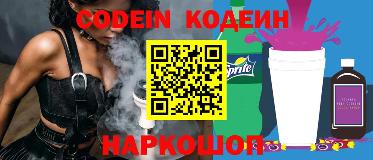 Кодеин напиток Lean (лин) Аргун