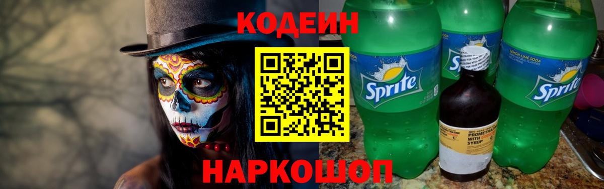 Аргун  Кодеин напиток Lean (лин)  Вход с VPN  Кодеиновый сироп Lean Purple Drank 