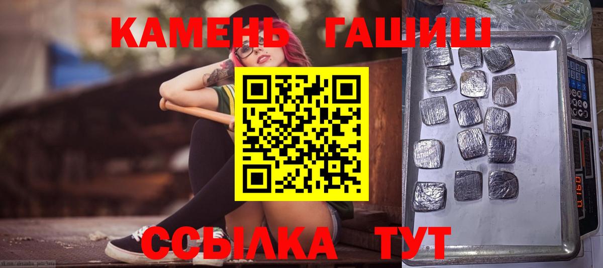 ГАШ убойный  Вход с VPN  Аргун  купить  сайты  ГАШ гарик 