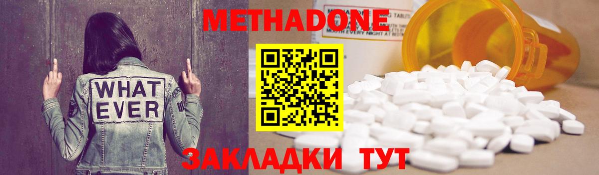 Метадон кристалл Аргун
