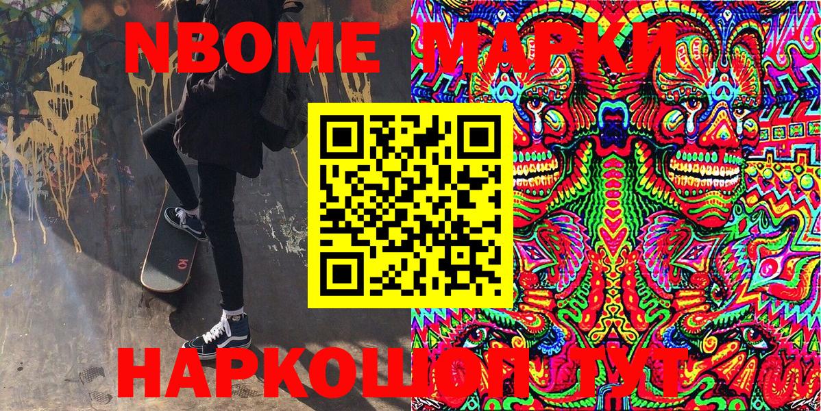 Марки N-bome 1,5мг Аргун